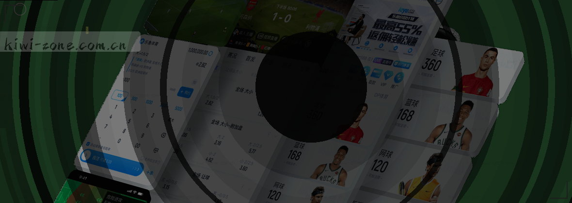 奇异果体育APP官方中国站：专业赛事直播平台